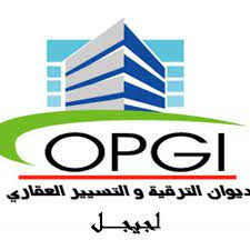 ديوان الترقية والتسيير العقاري OPGI